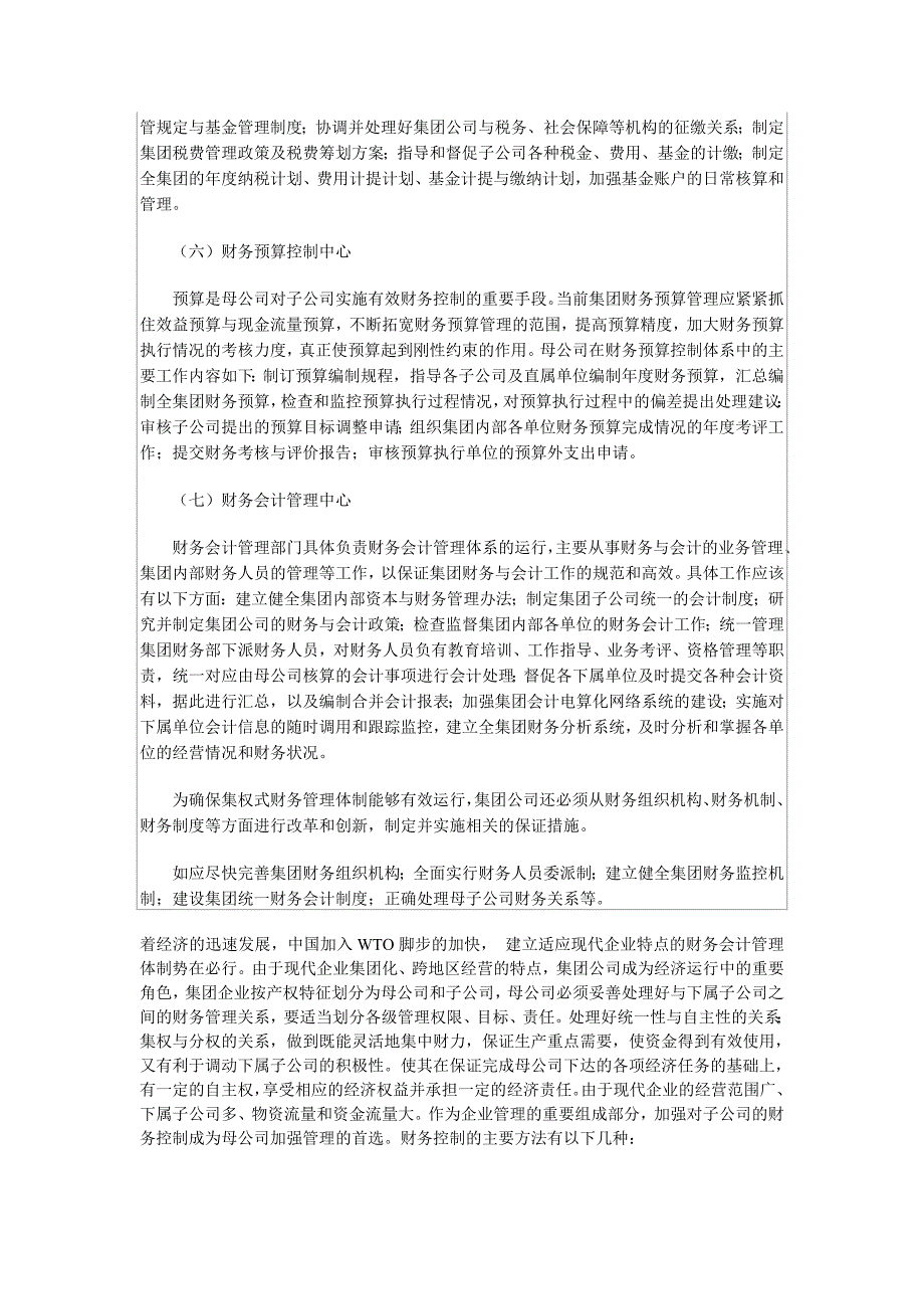 财务管理是企业管理的中心环节_第4页