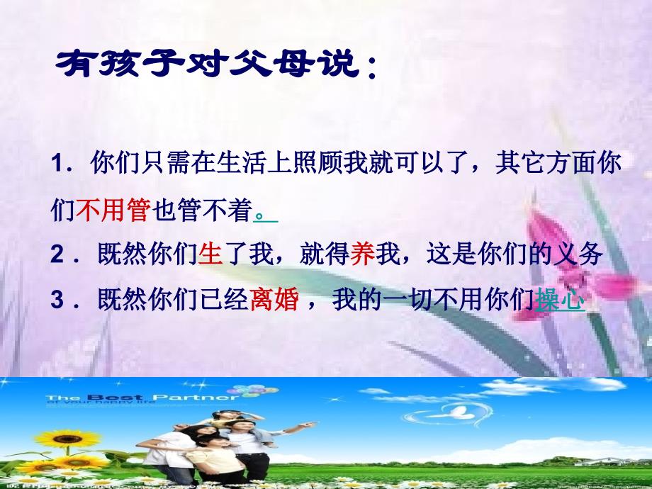 《1构建和睦家庭》课件高中思想政治人教版选修5生活中的法律常识_第4页