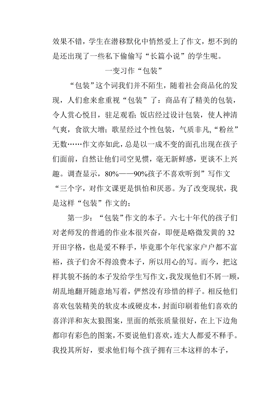 在习作中张扬学生的个性_第3页