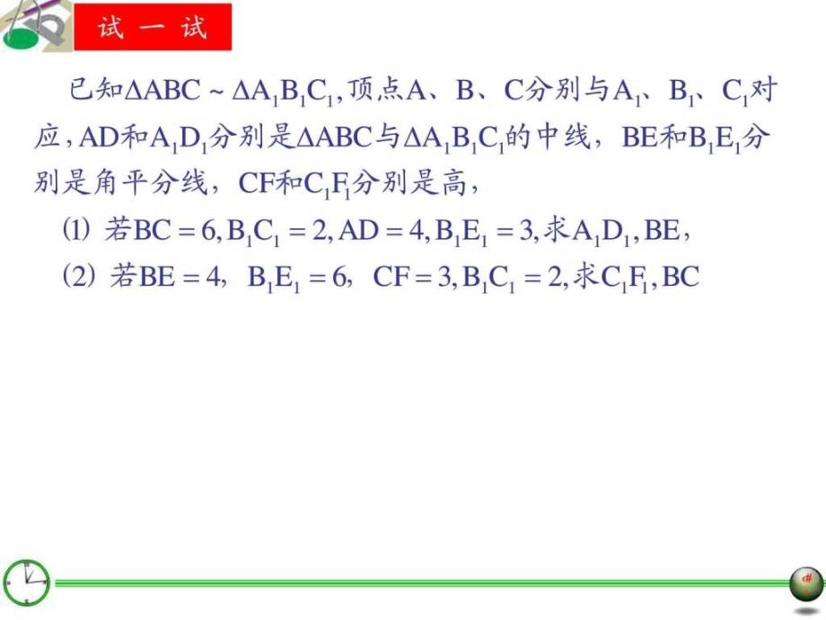 相似三角形的性质(四_第4页