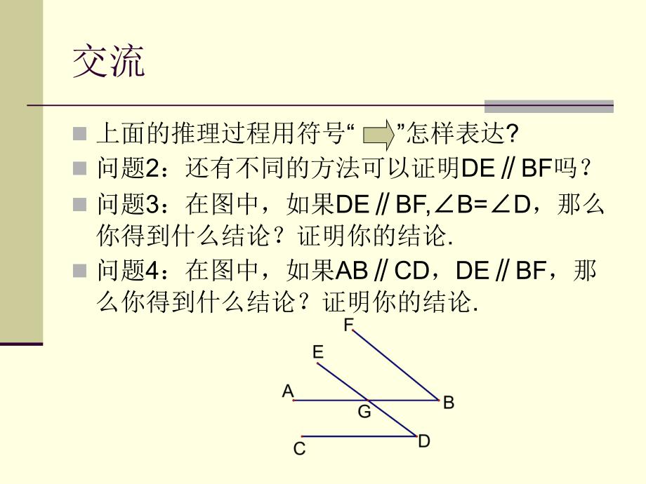 ab与de相交于点g_第4页