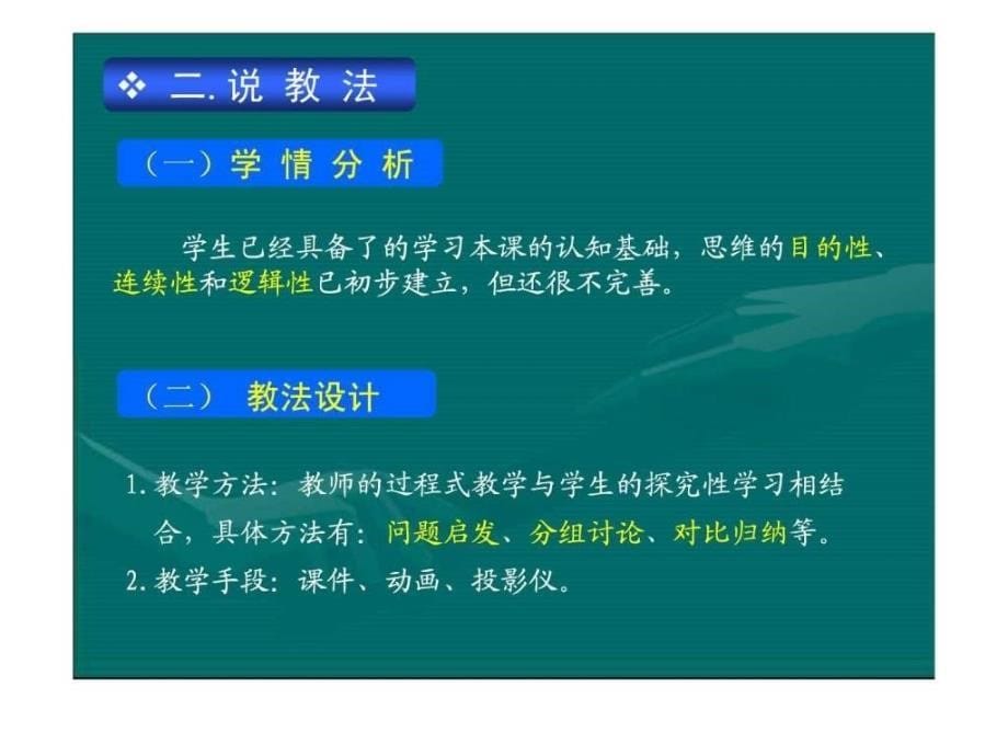 dna是主要的遗传物质的说课课件全国生物说课比赛一等_第5页