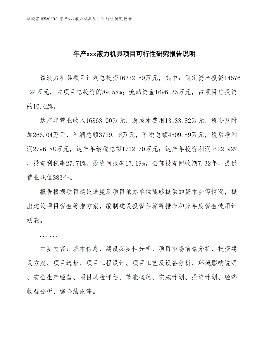 xxx高新区年产xxx液力机具项目可行性研究报告_第2页