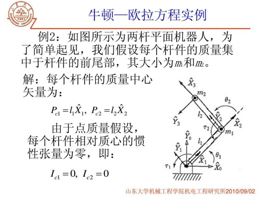 机器人动力学拉格朗日方程_第1页