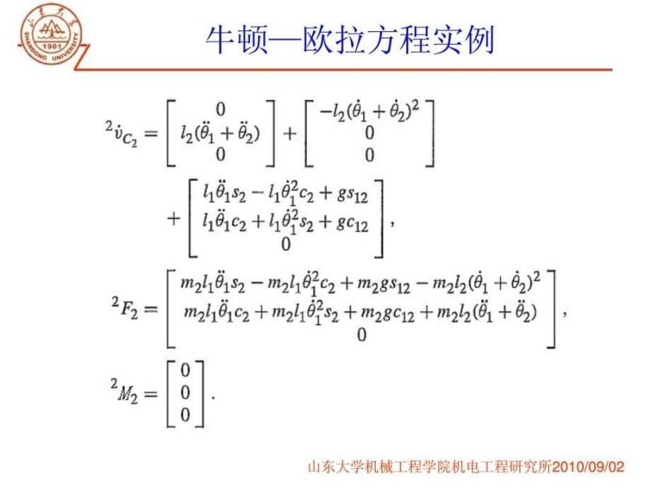 机器人动力学拉格朗日方程_第5页