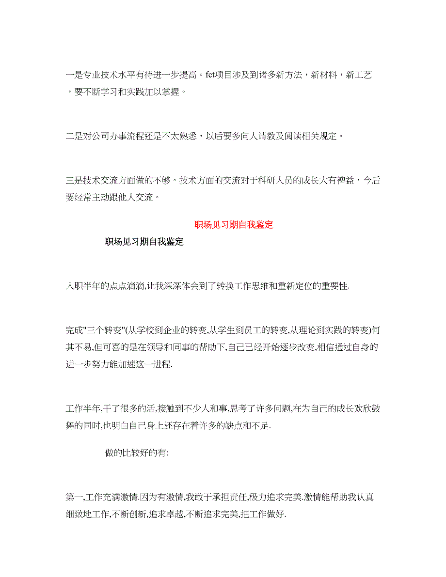 2018见习期自我鉴定(4篇)_第2页