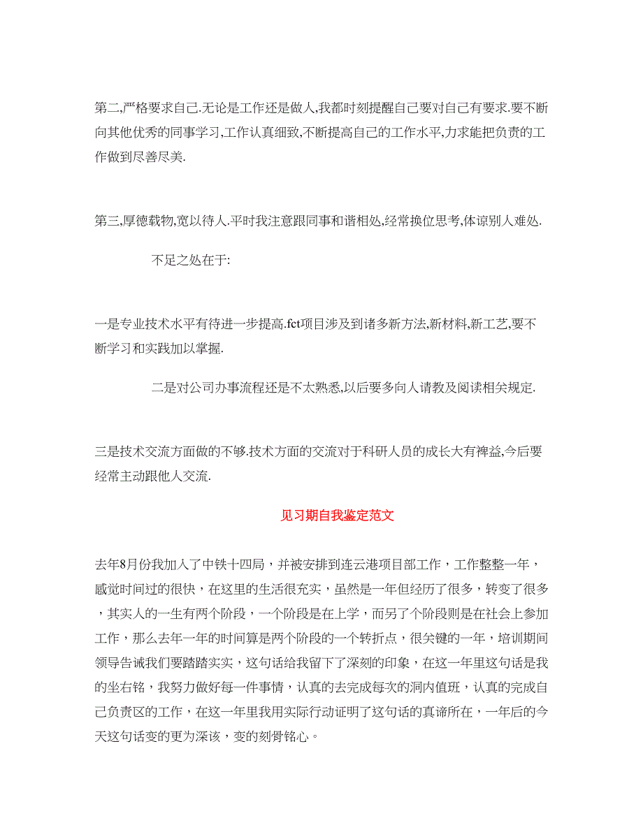 2018见习期自我鉴定(4篇)_第3页