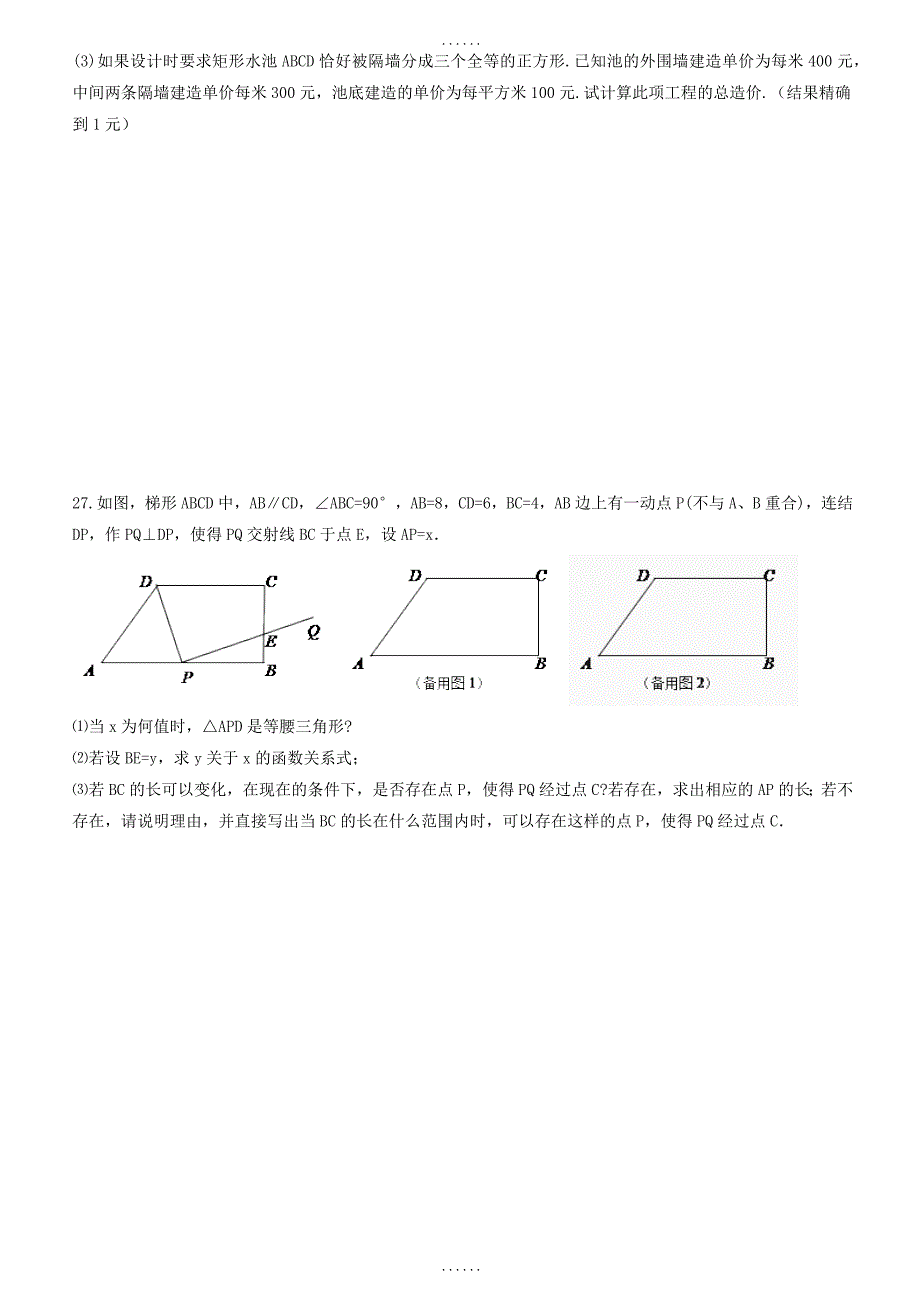 2018-2019学年(苏科版)九年级数学上册期末专题：第一章一元二次方程（含答案解析）_第4页