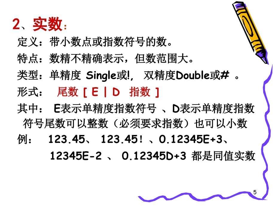 visualbasic程序设计教程（第三版）_第5页