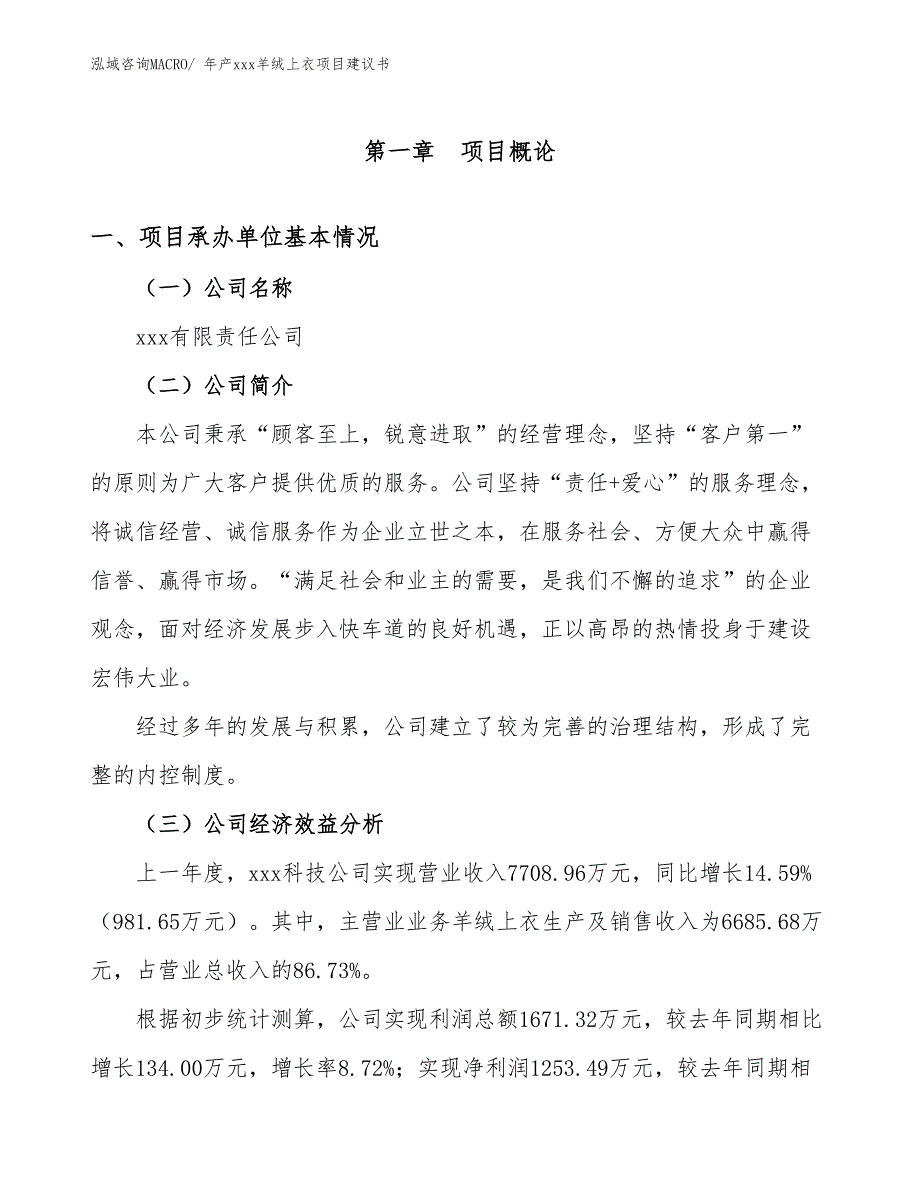 年产xxx羊绒上衣项目建议书_第3页