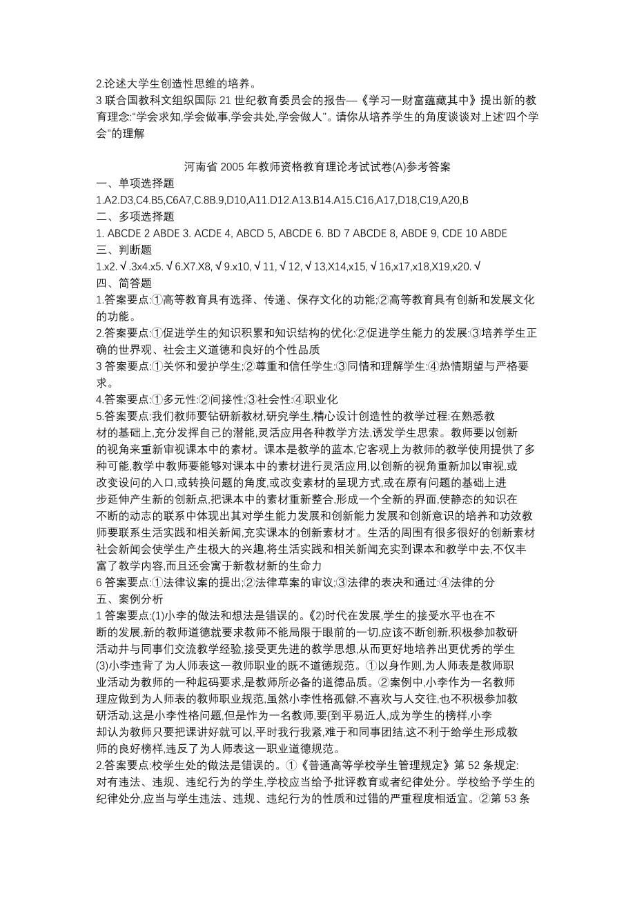 河南省高校教师资格 证考试历年真题-2005年a卷及答案_第5页