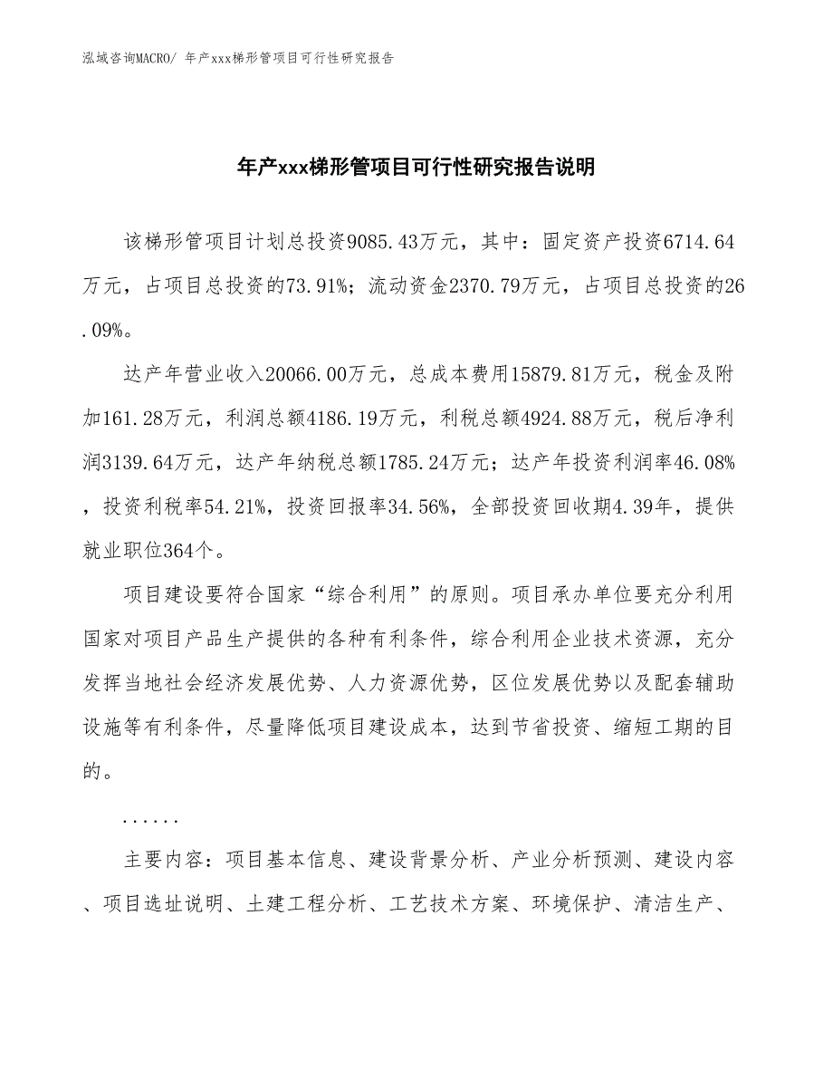 xxx经济示范中心年产xxx梯形管项目可行性研究报告_第2页