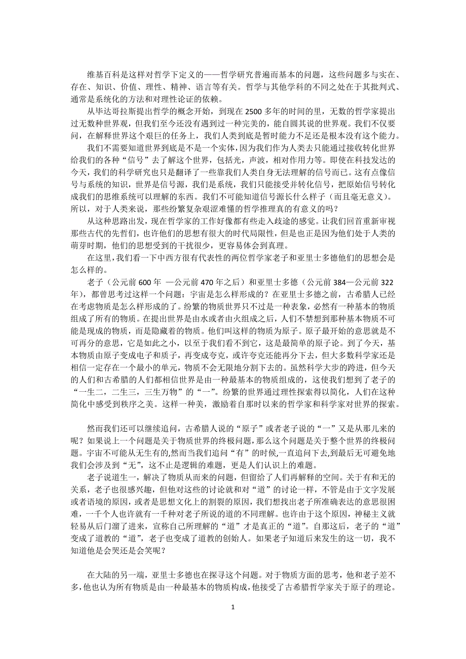 哲学论文古代哲学的新启示_第2页