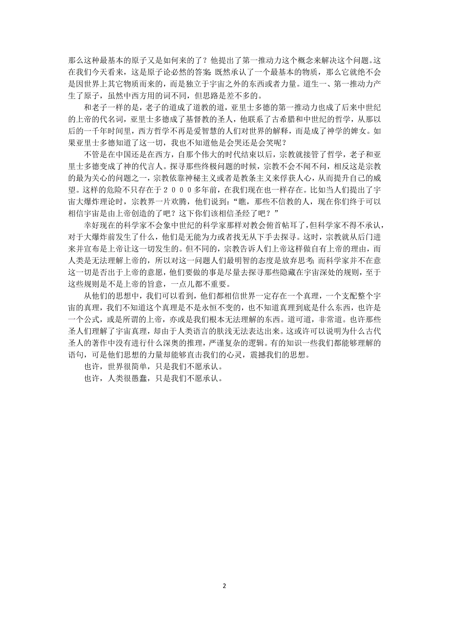 哲学论文古代哲学的新启示_第3页