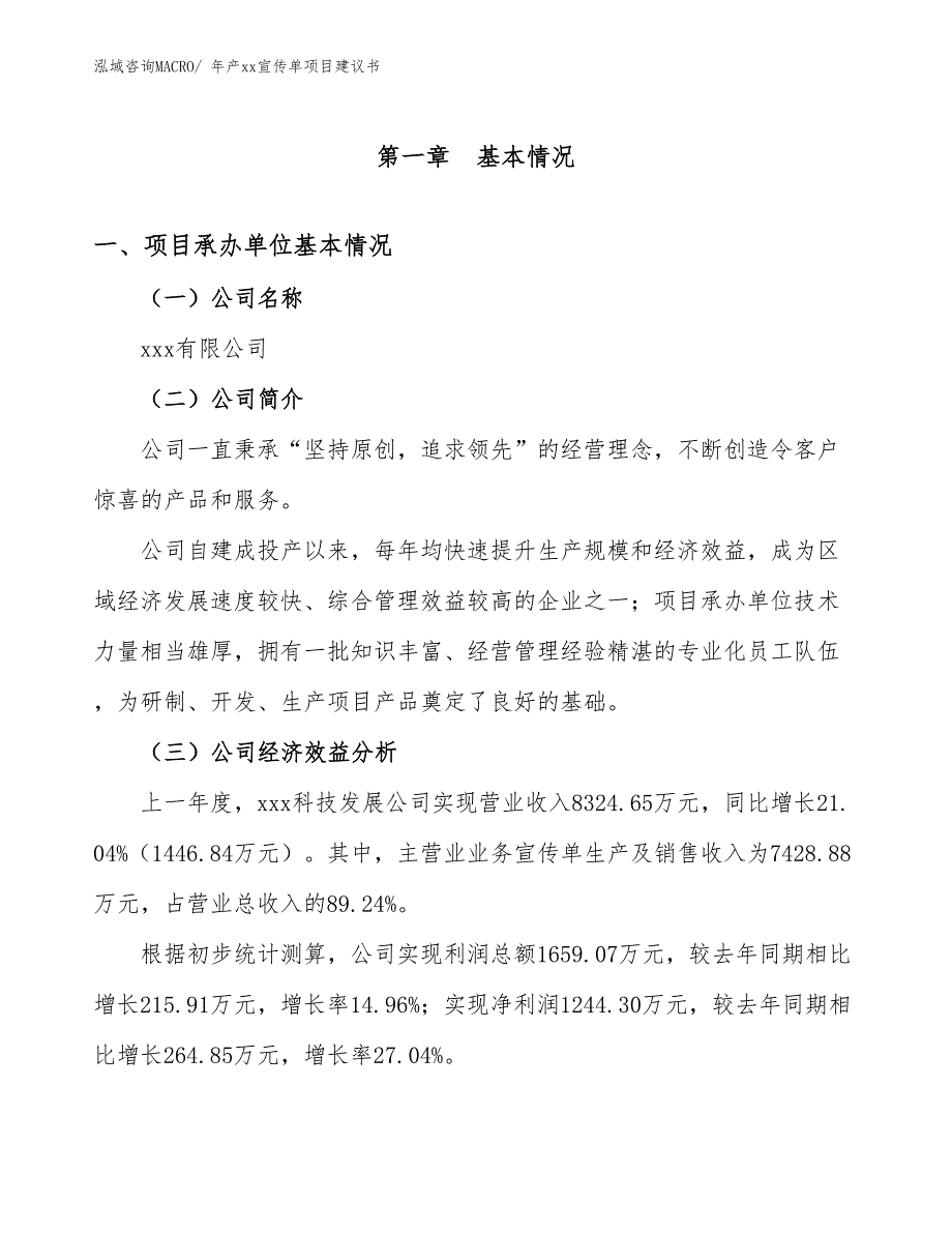 年产xx宣传单项目建议书_第3页