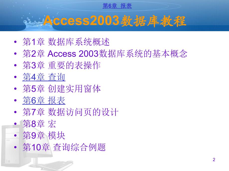 access数据库2003教学课件_第2页