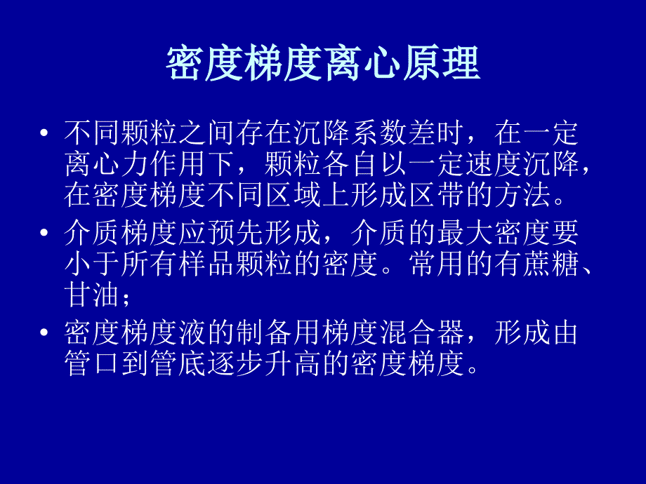 密度梯度离心法取单个核细胞具体方法_第4页