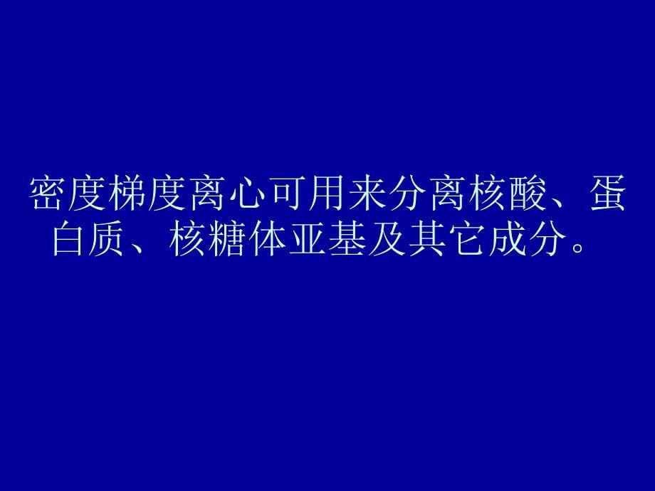 密度梯度离心法取单个核细胞具体方法_第5页