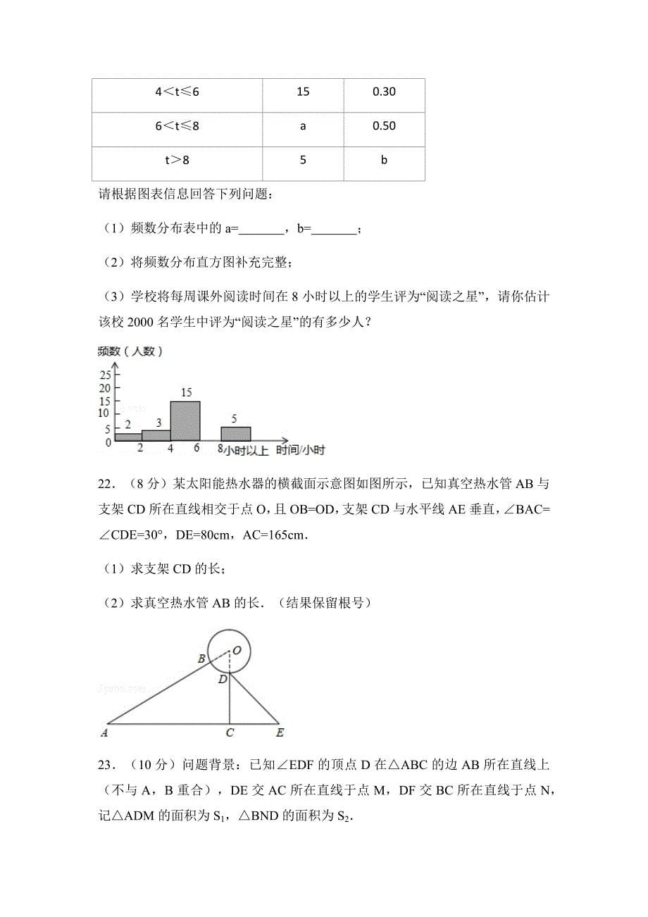 湖南省岳阳市17年届中考数学试卷（附答案解析）_第5页