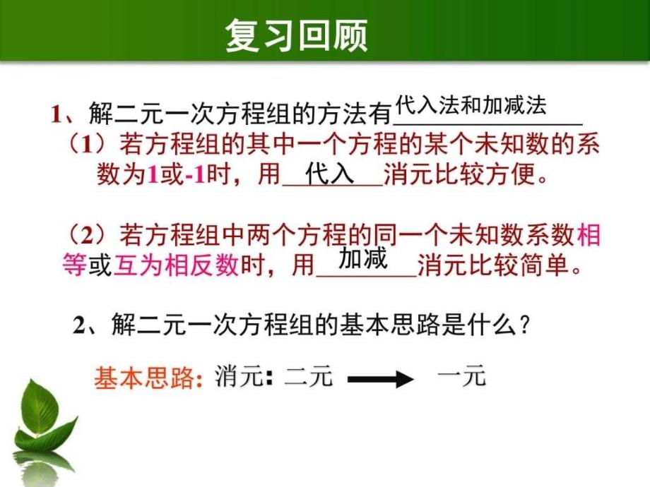 《7.3三元一次方程组及其解法》课件(12张ppt)(共12张pp_第2页