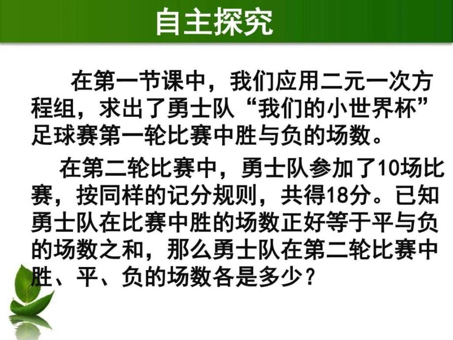 《7.3三元一次方程组及其解法》课件(12张ppt)(共12张pp_第4页