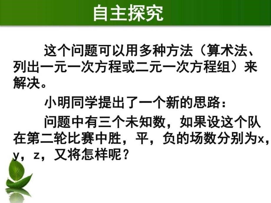 《7.3三元一次方程组及其解法》课件(12张ppt)(共12张pp_第5页