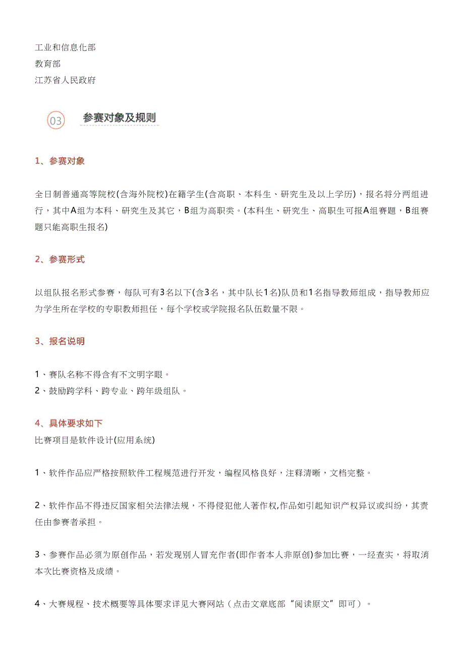 【保研人】第七届“中国软件杯”大学生软件设计大赛_第2页