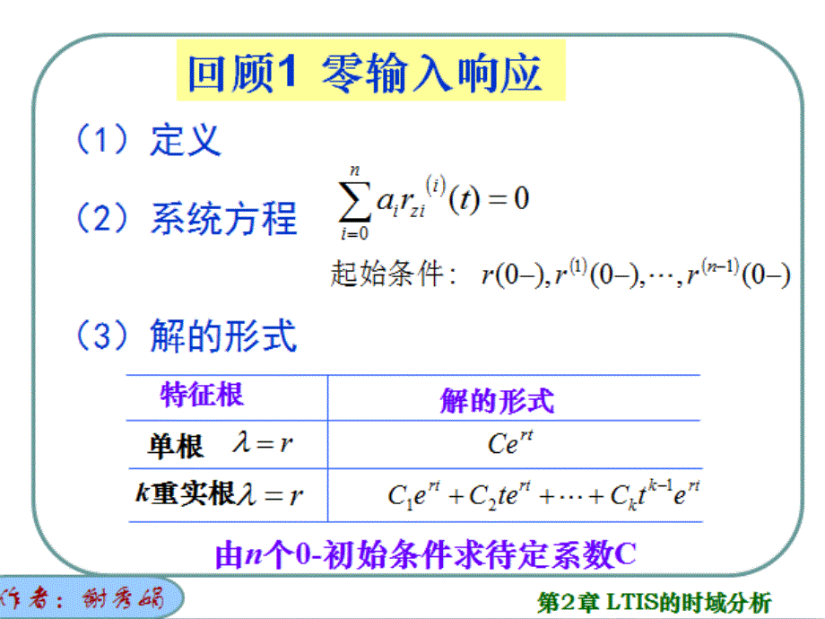 (信号与系统)第二章卷积_第1页