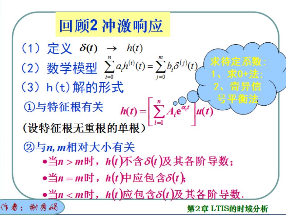 (信号与系统)第二章卷积_第2页