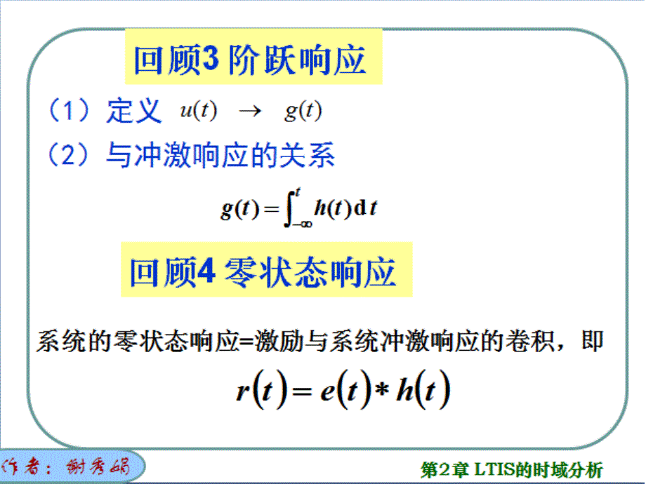 (信号与系统)第二章卷积_第3页