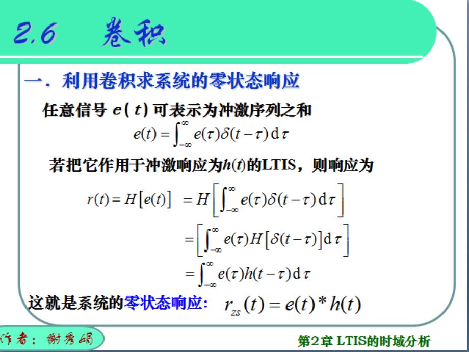 (信号与系统)第二章卷积_第4页