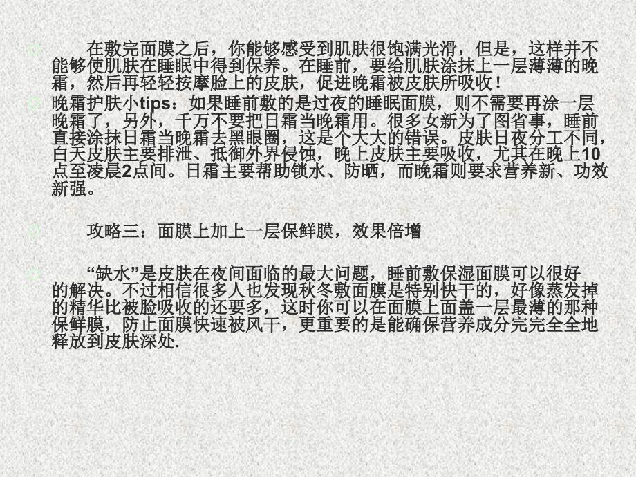 如何选择适合自己的洗面奶深圳奇迹佳人冬季睡前护肤秘诀大公开让你的肌肤睡好觉_第3页