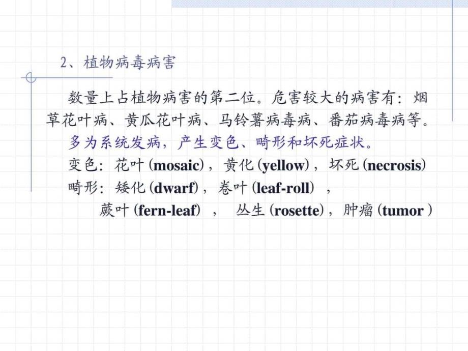 森林有害生物3-病毒_第3页