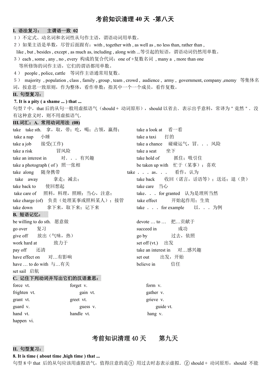 考前知识清理7-14天_第1页