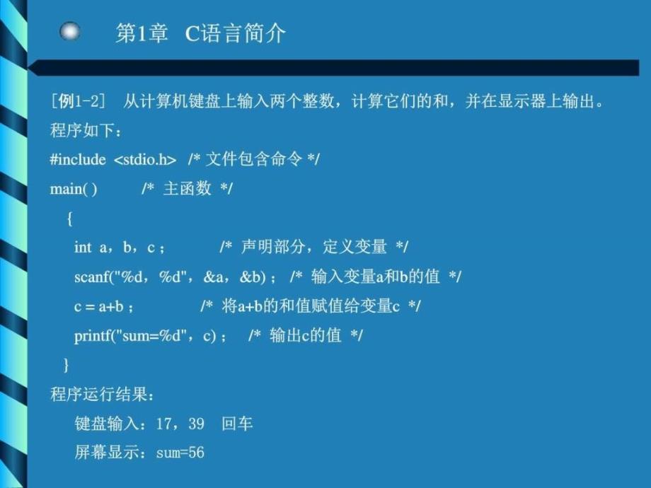 c语言程序设计实用教程陈方第1章_第4页