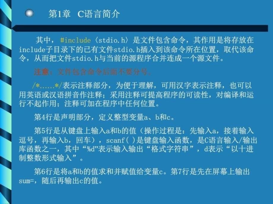 c语言程序设计实用教程陈方第1章_第5页