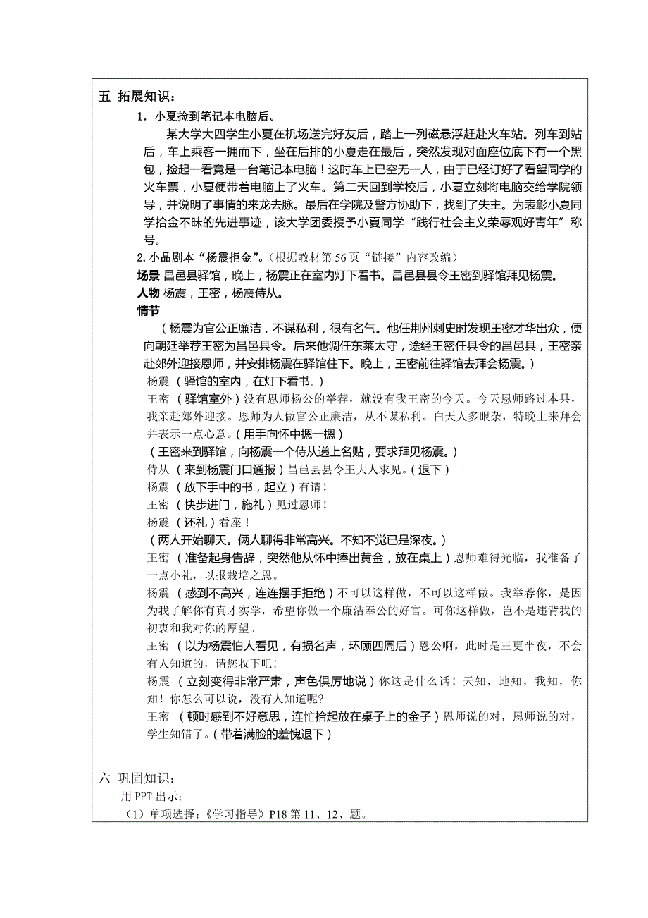 让职业道德永驻我心_第4页