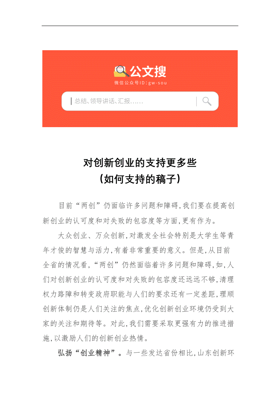 对创新创业的支持更多些_第1页