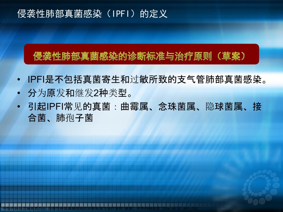 最新卡泊芬净在血液科患者肺部真菌感染治疗中的几点启示ppt课件_第3页