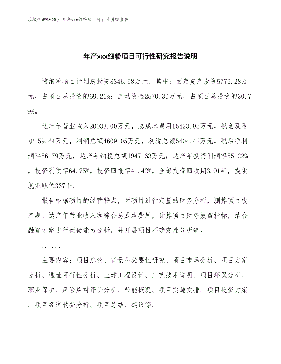 xxx高新技术产业示范基地年产xxx细粉项目可行性研究报告_第2页