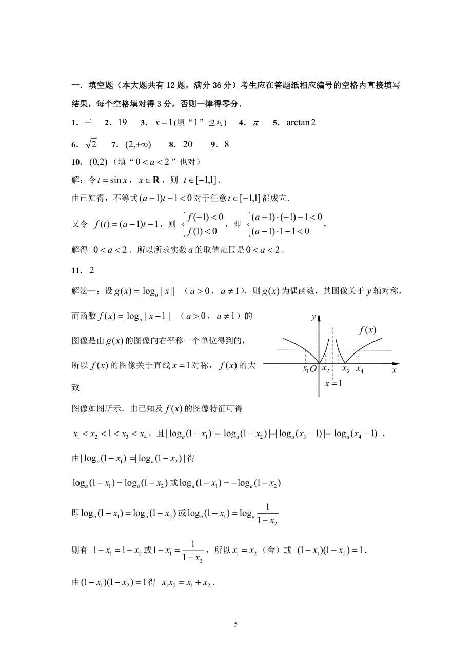 上海市嘉定区封浜高级中学2016-2017学年高一下学期期末考试数学---精校Word版含答案_第5页