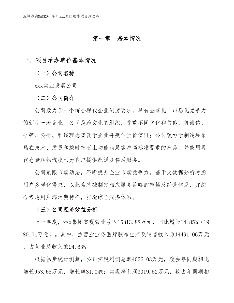 年产xxx医疗胶布项目建议书_第2页