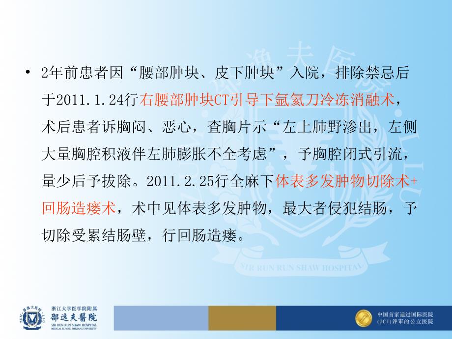 医学ppt--腹腔镜手术严重并发症_第4页