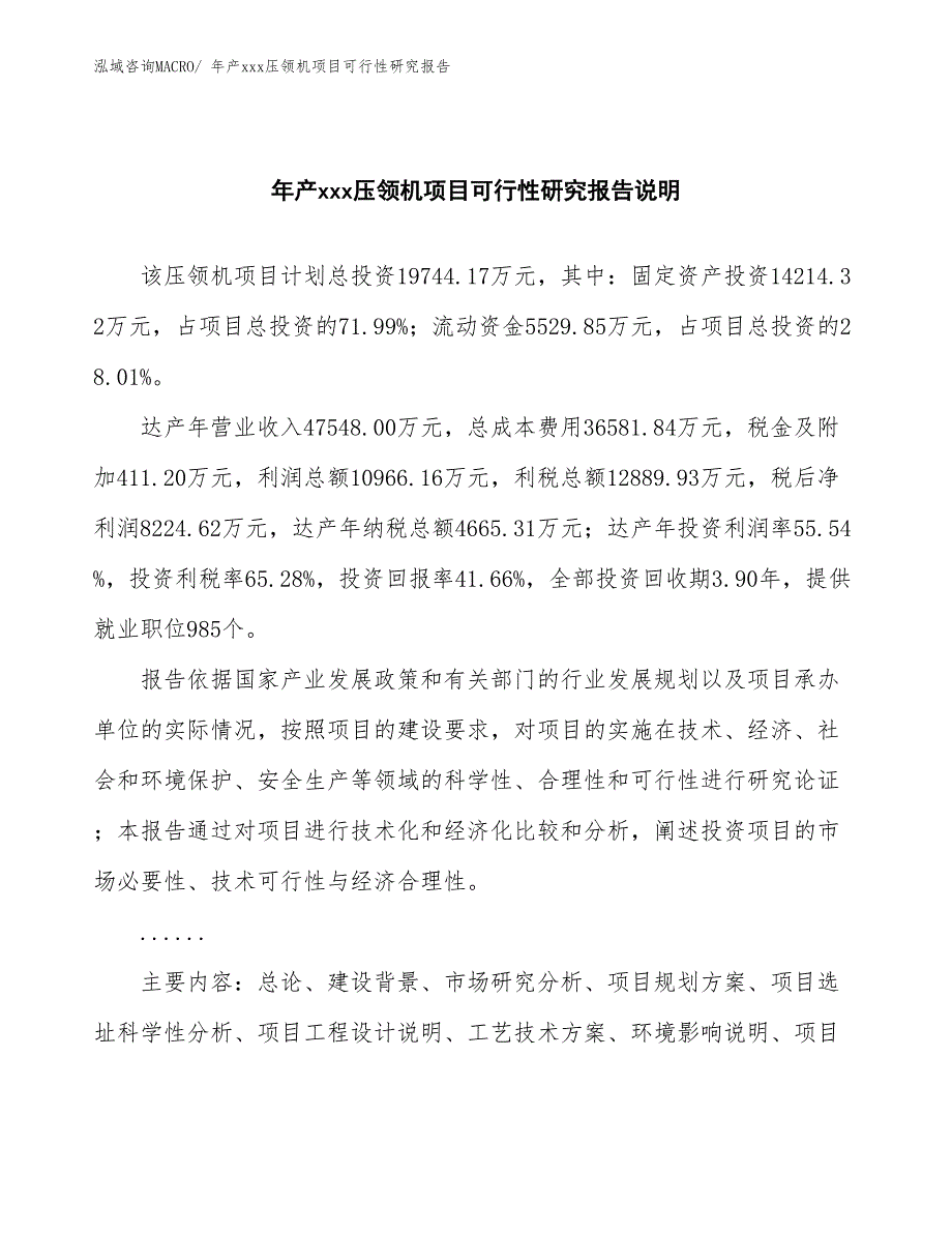 xxx工业示范区年产xxx压领机项目可行性研究报告_第2页