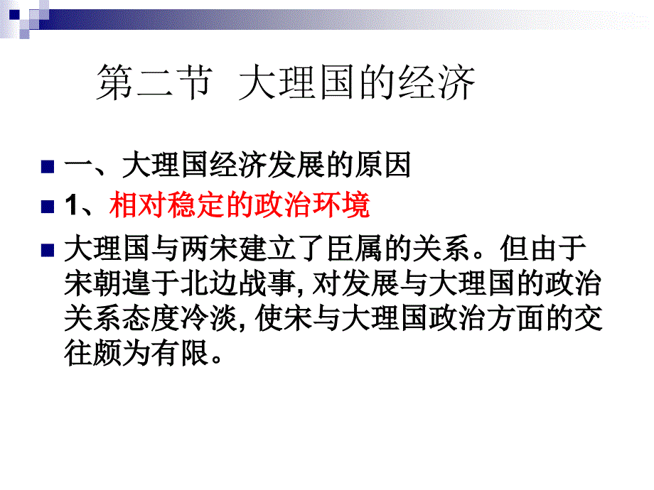 《大理国的经》ppt课件_第1页