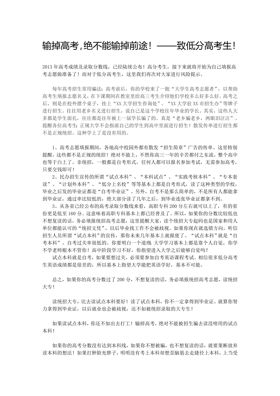 输掉高考绝不能输掉前途——致低分高考生_第1页