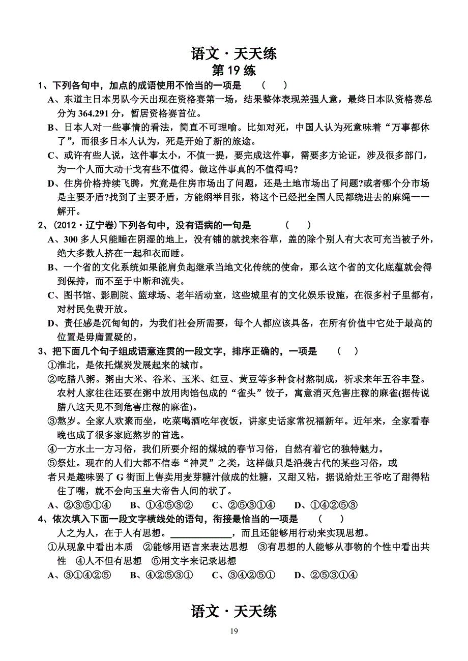 语文·天天练(19-40)_第1页