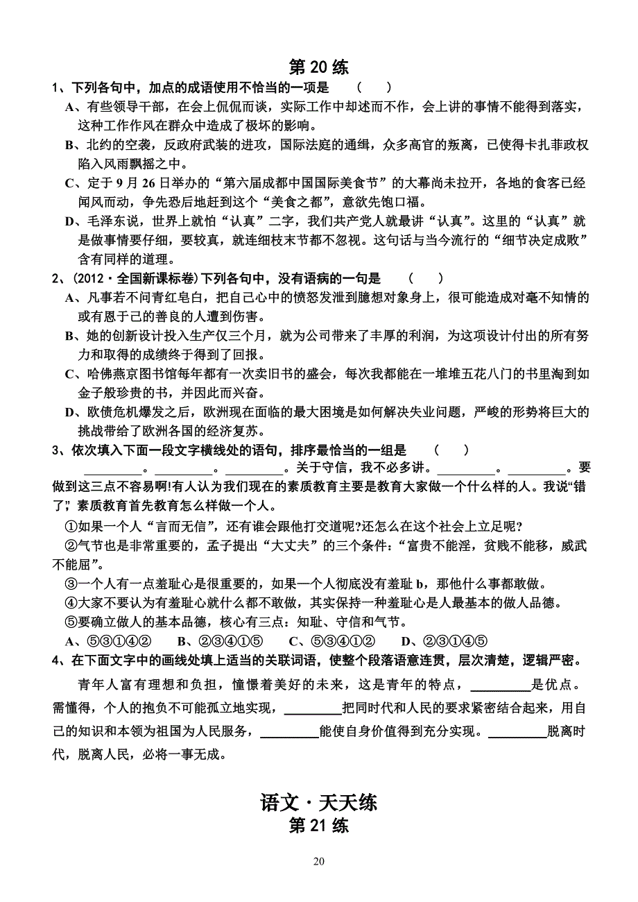 语文·天天练(19-40)_第2页