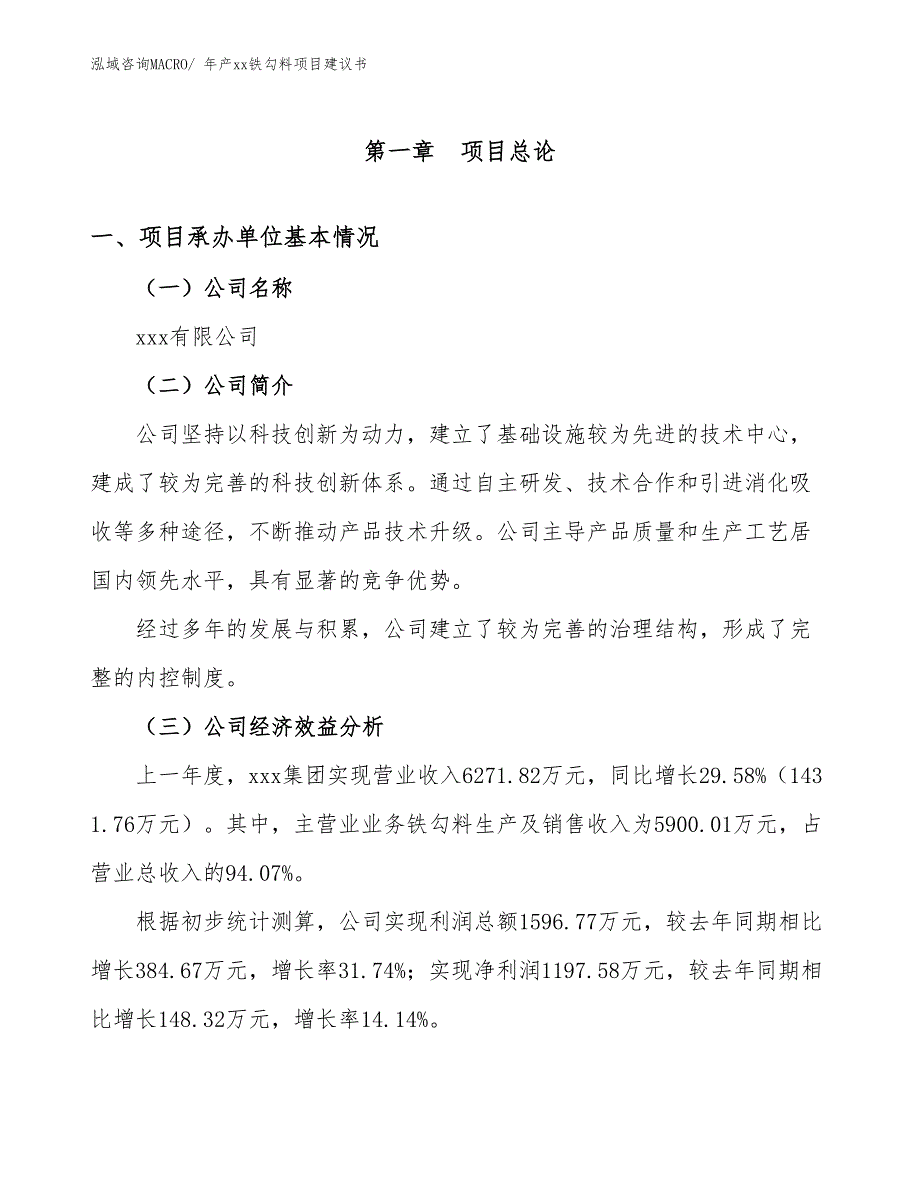 年产xx铁勾料项目建议书_第2页