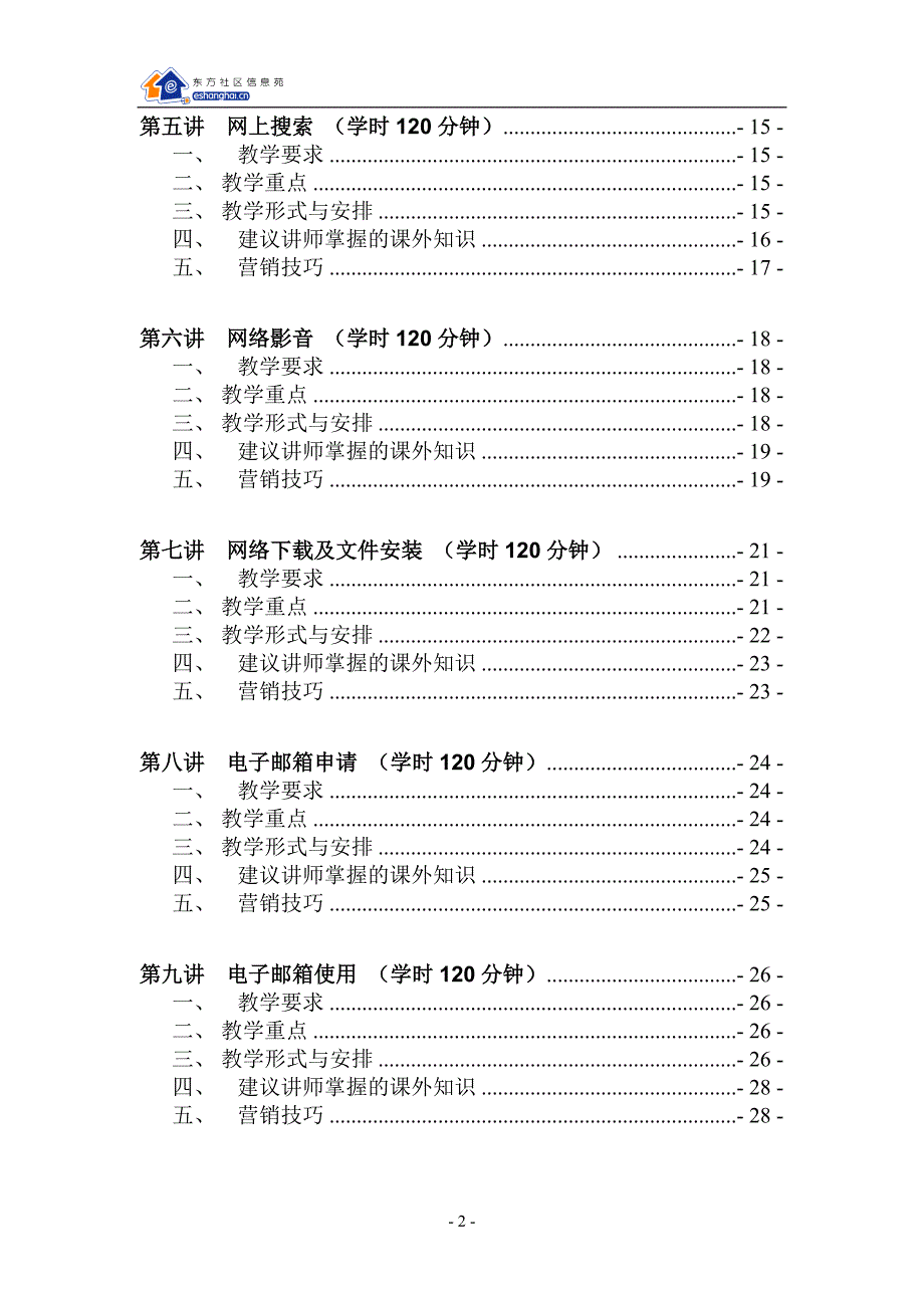 计算机应用授课纲要_第3页